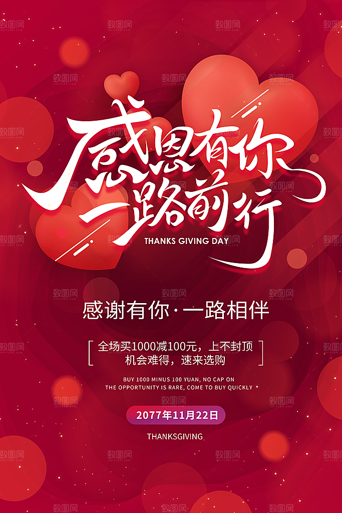 爱在感恩节促销海报