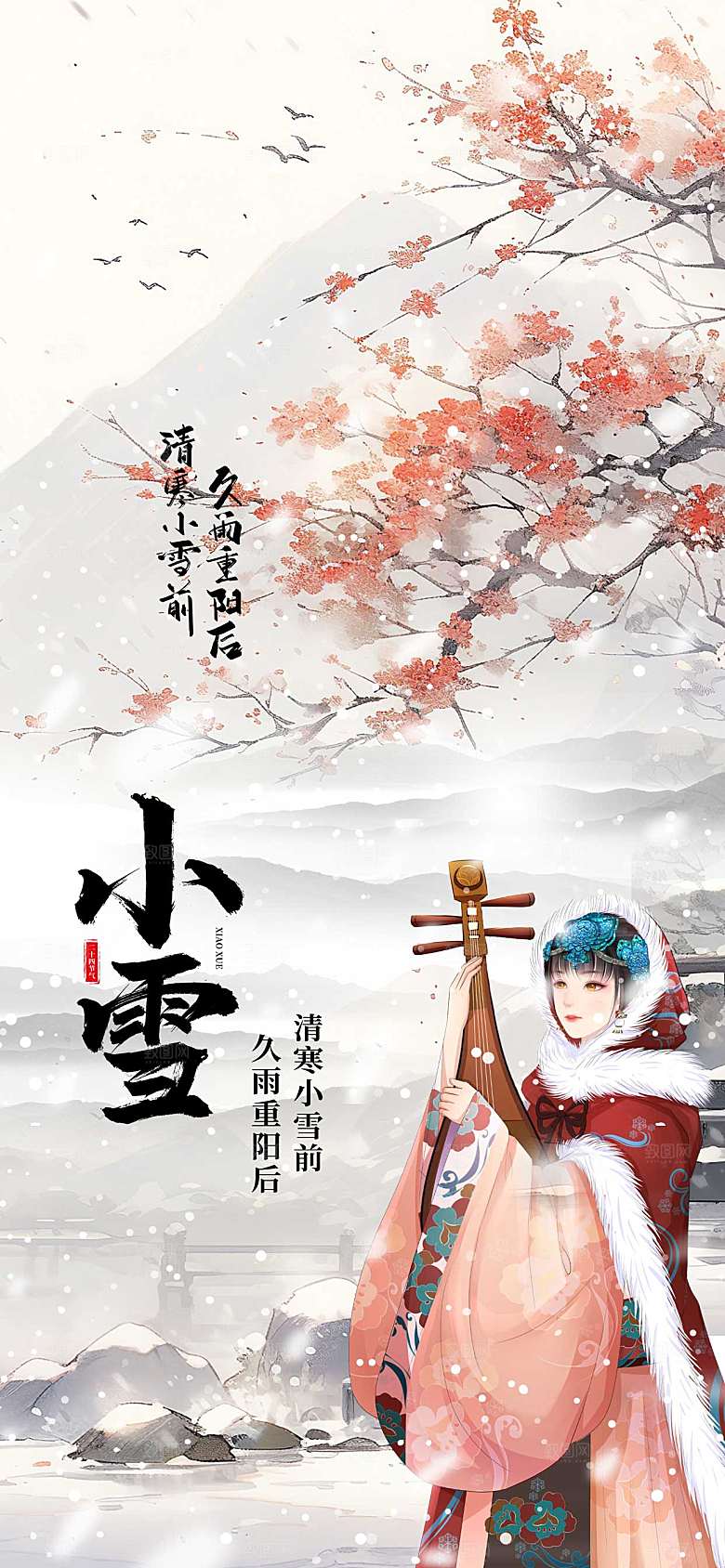 小雪古风女孩灰色古风全屏海报