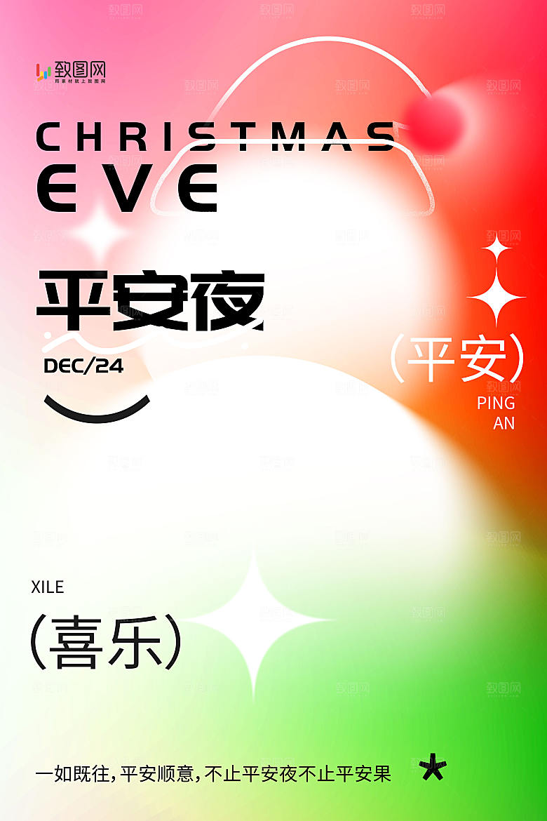 平安夜圣诞节海报