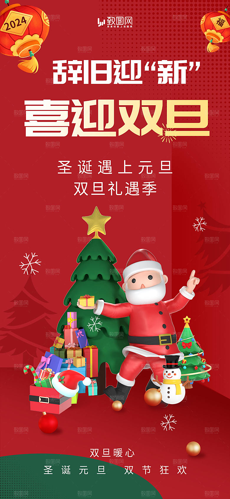 圣诞节平安夜海报