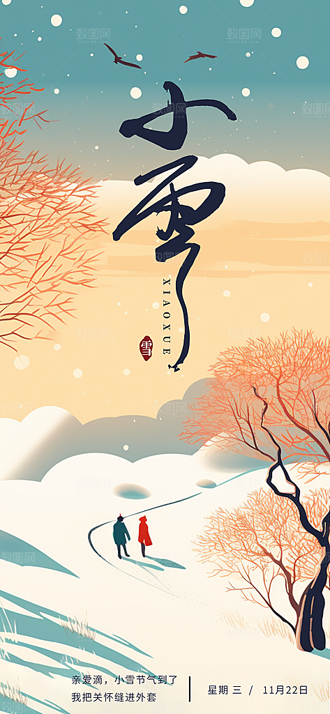 小雪节气小雪下雪黄色手绘AIGC广告宣传