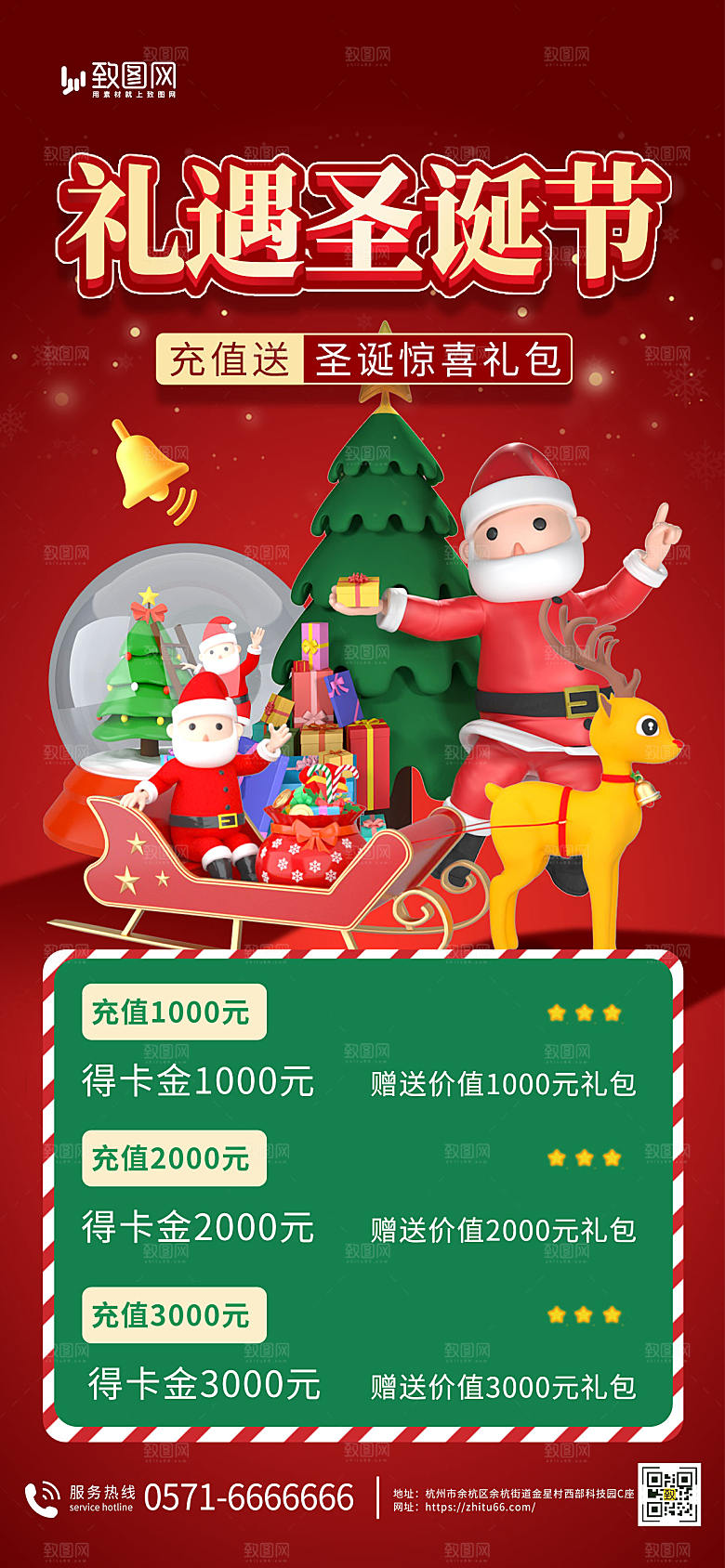圣诞节平安夜促销海报
