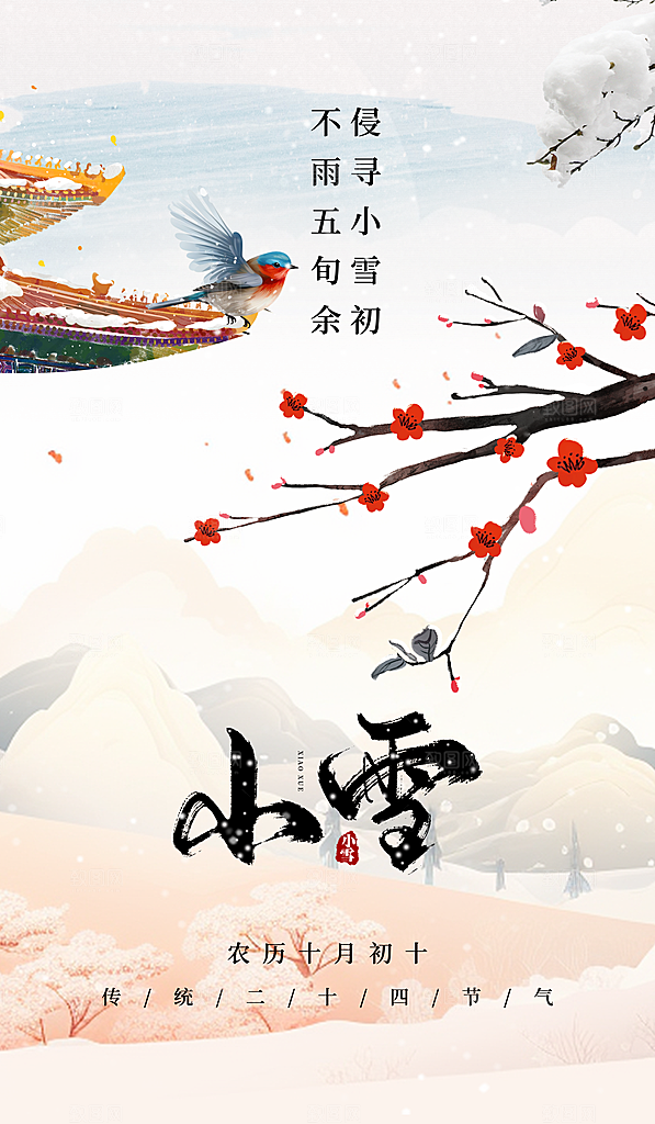 小雪梅花黄色简约海报