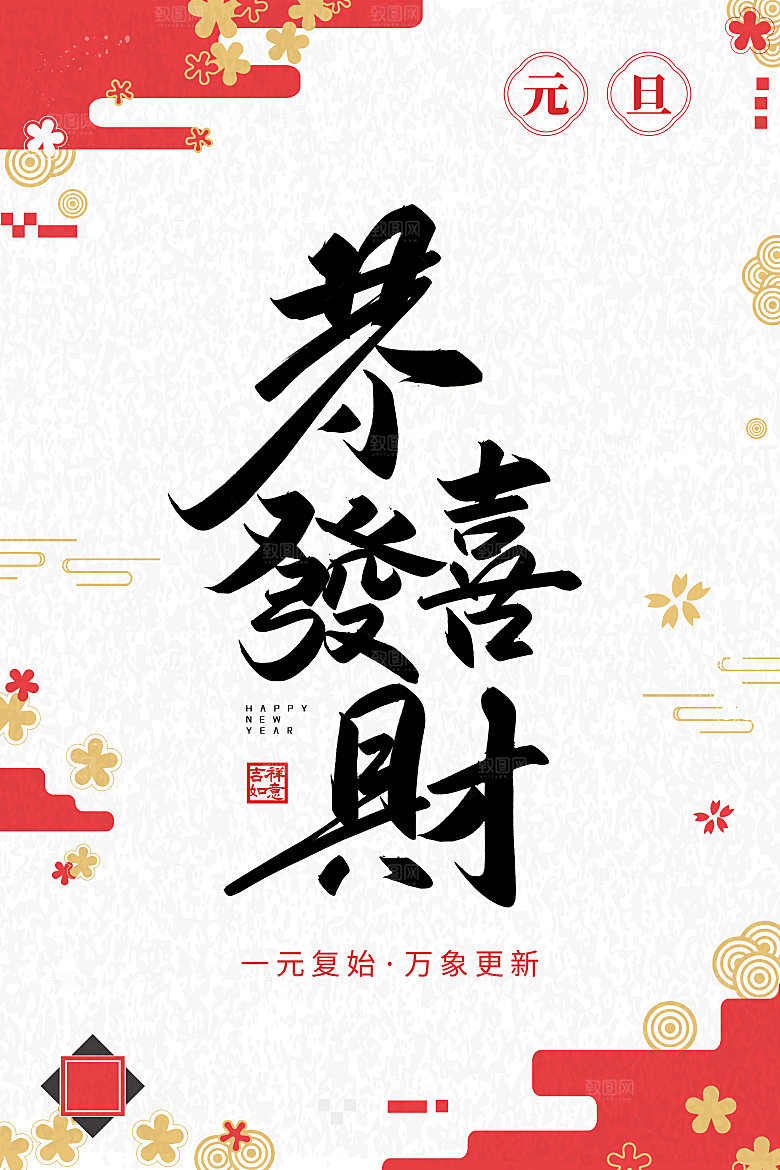 2024元旦快乐海报