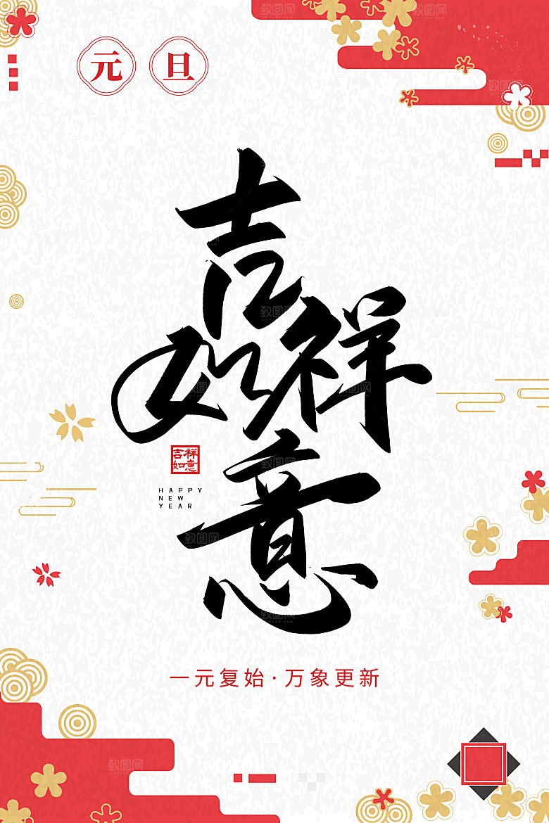 2024元旦快乐海报