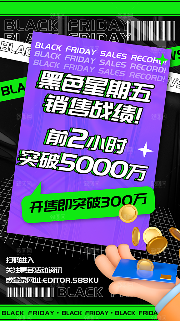 电商星期五促销海报