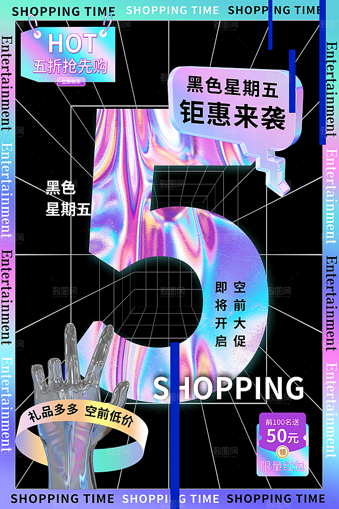 电商星期五促销海报