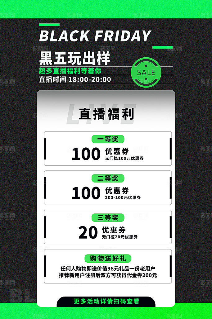 电商星期五促销海报