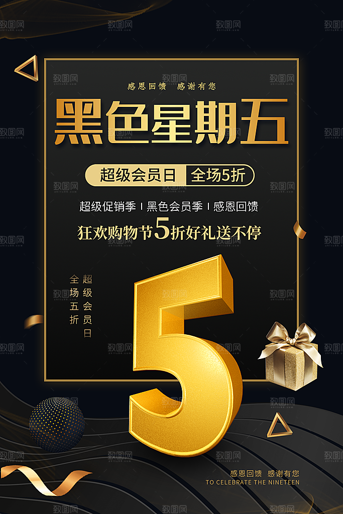 电商星期五促销海报
