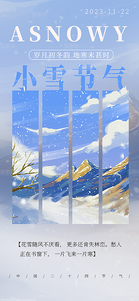 小雪气节小雪白色渐变手机海报