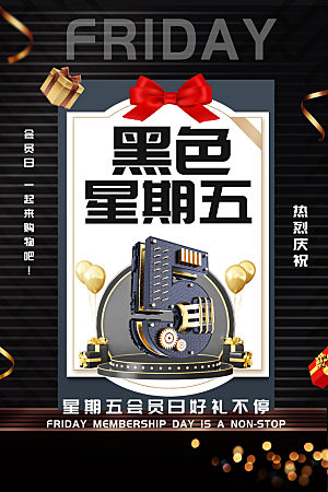 电商星期五促销海报