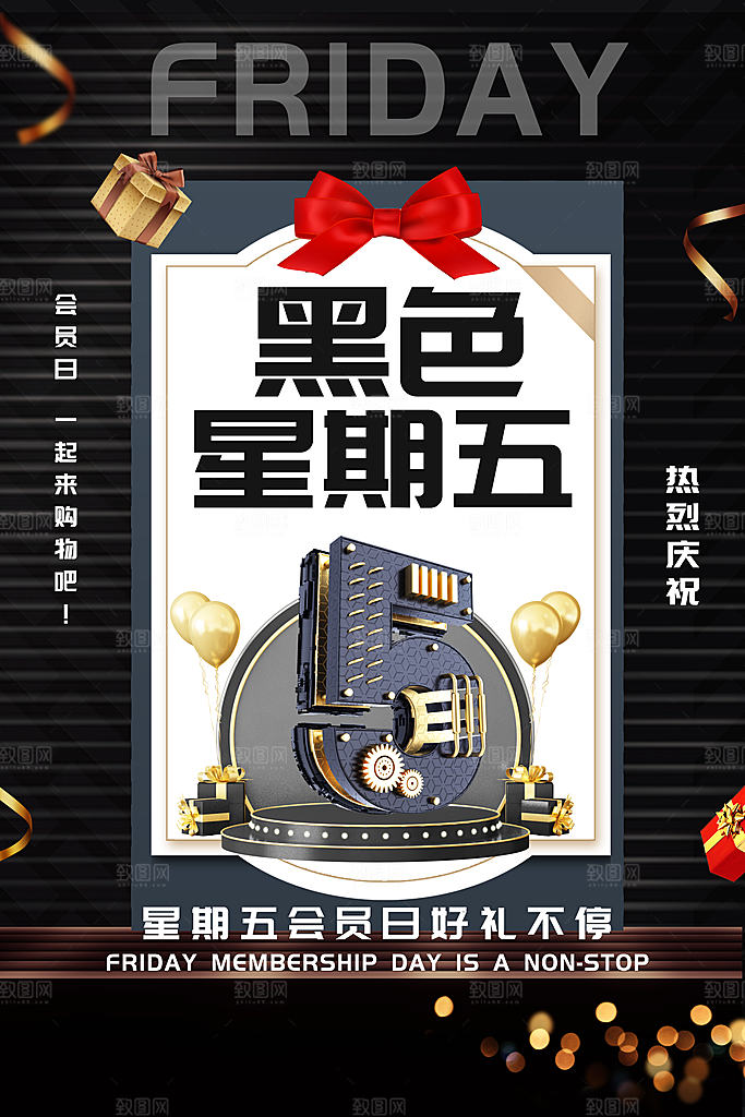 电商星期五促销海报