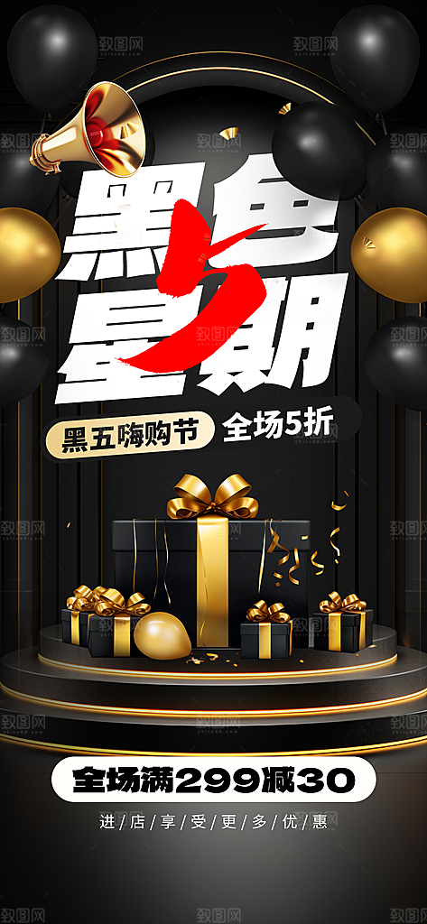 电商星期五促销海报