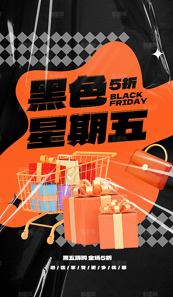电商星期五促销海报