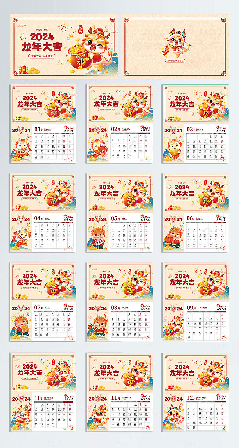 2024年龙年新年春节日历横版台历