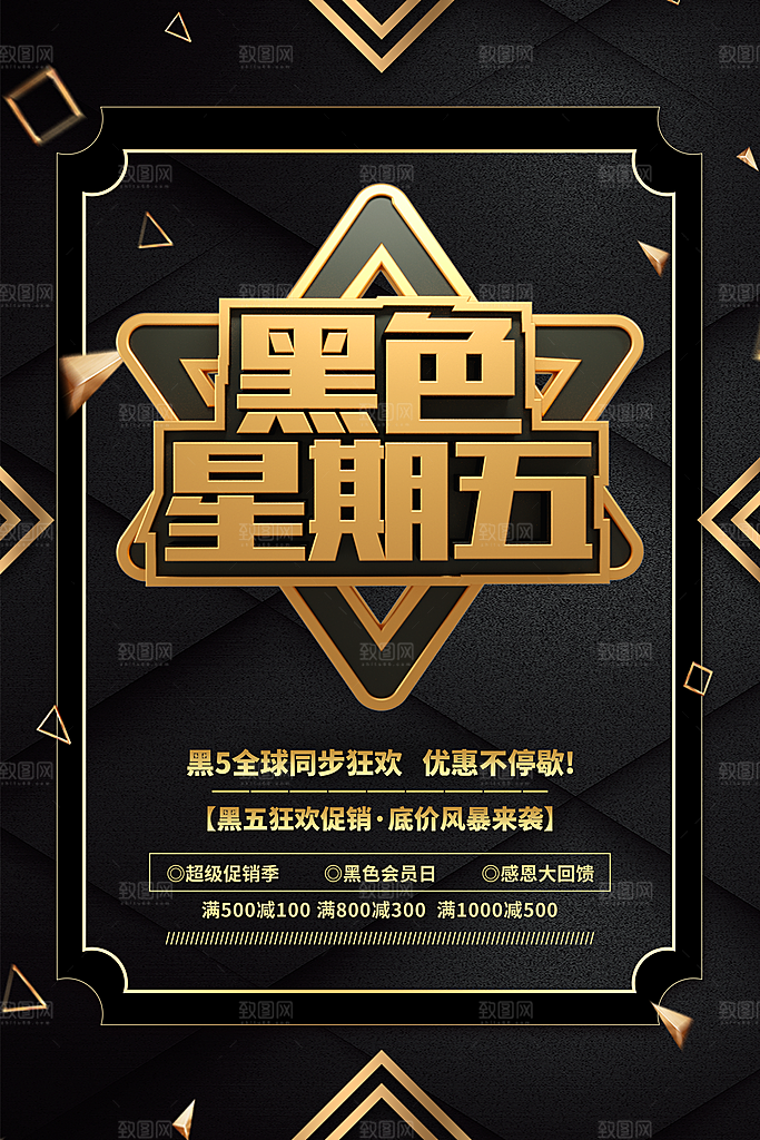 电商星期五促销海报