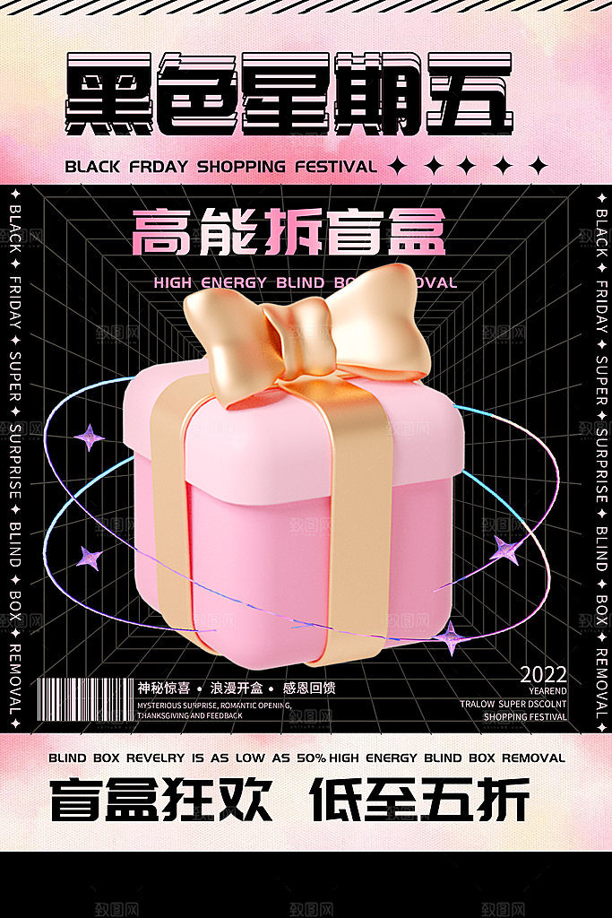 黑色星期五促销海报
