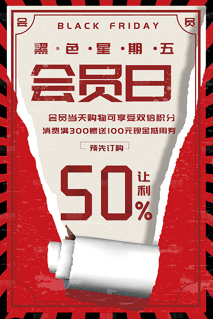 黑色星期五促销海报