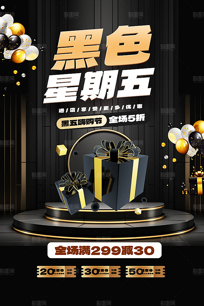 黑色星期五促销海报