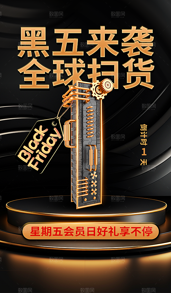 黑色星期五促销海报