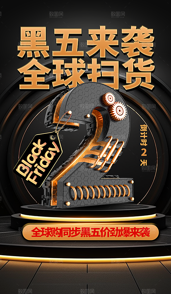 黑色星期五促销海报