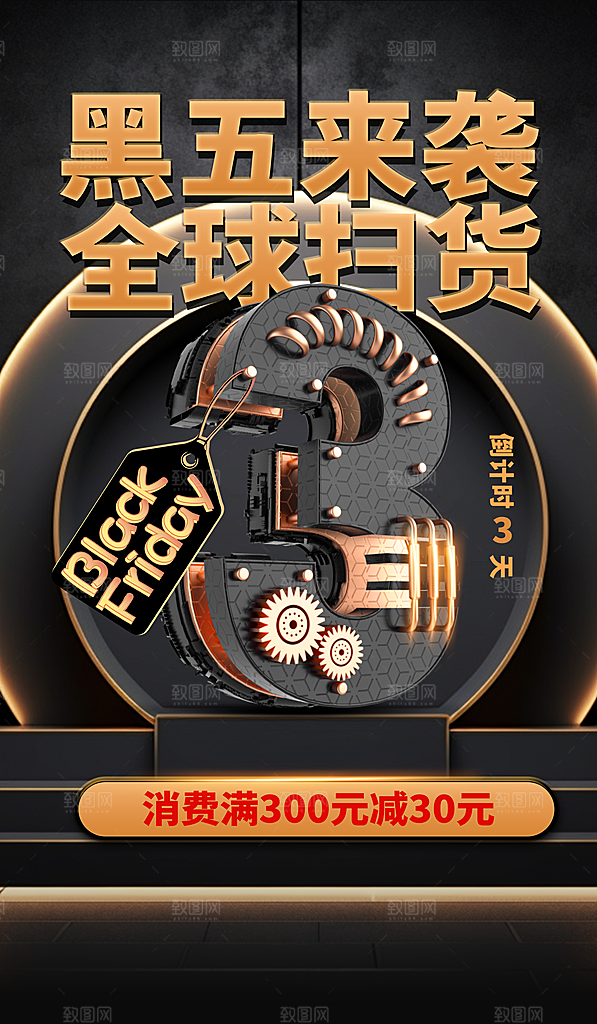黑色星期五促销海报