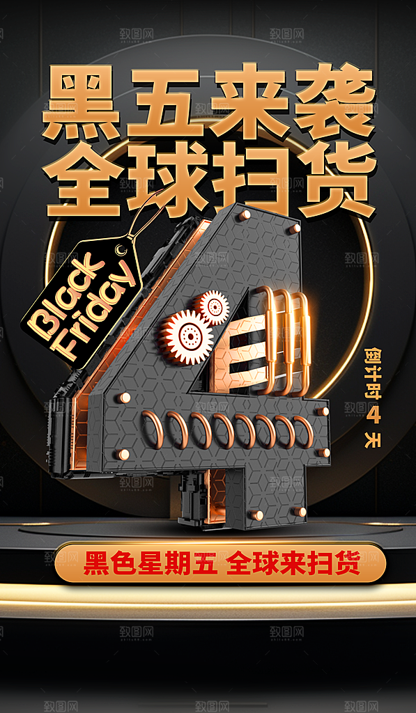 黑色星期五促销海报