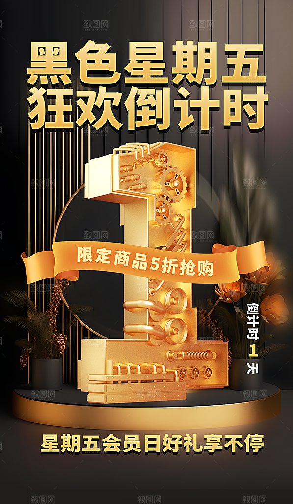 黑色星期五促销海报