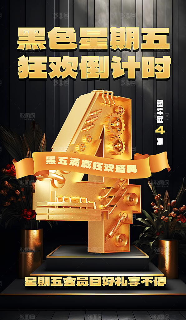 黑色星期五促销海报