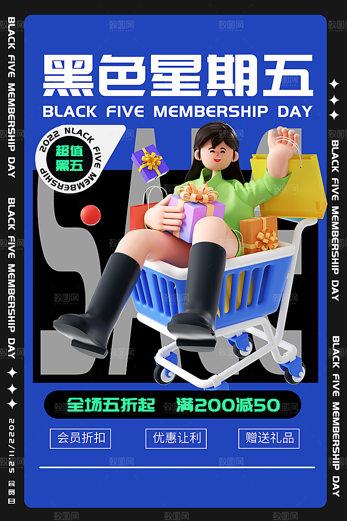 黑色星期五促销海报