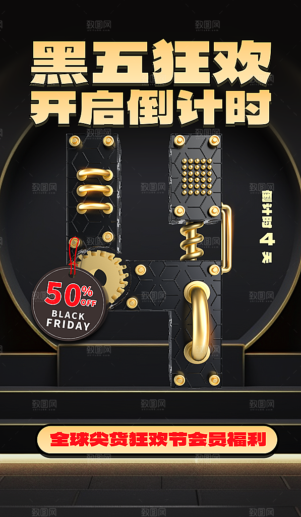 黑色星期五促销海报