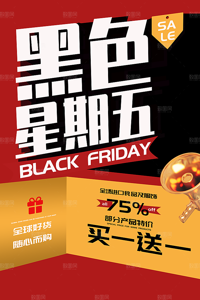 黑色星期五促销海报