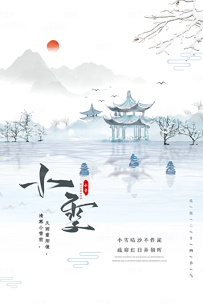 小雪亭阁浅蓝中国风海报