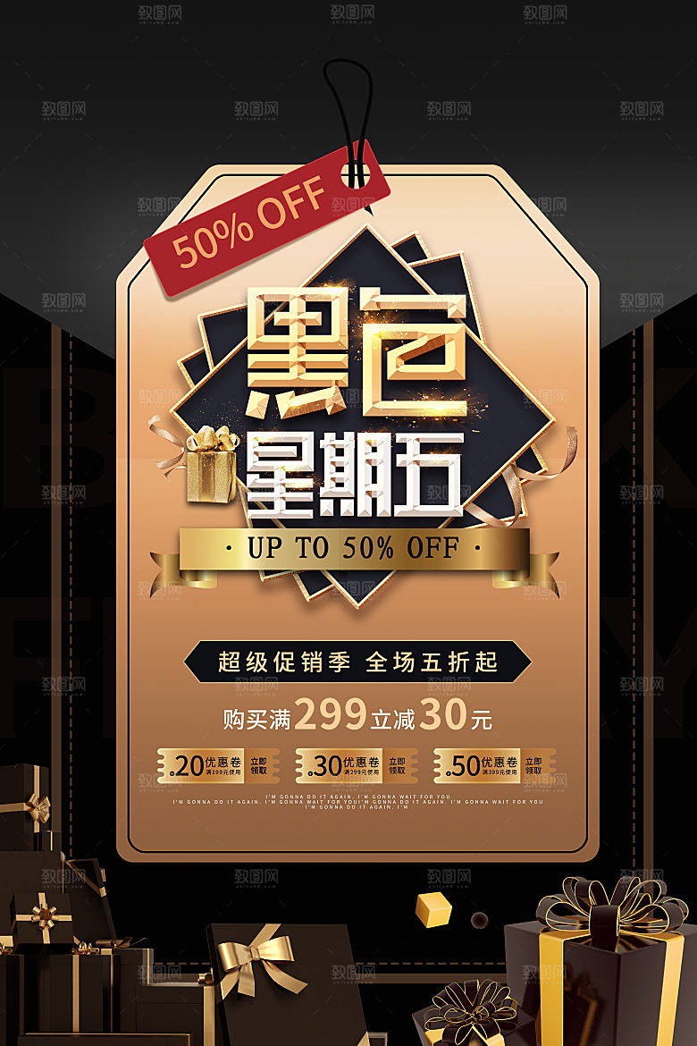 电商星期五促销海报