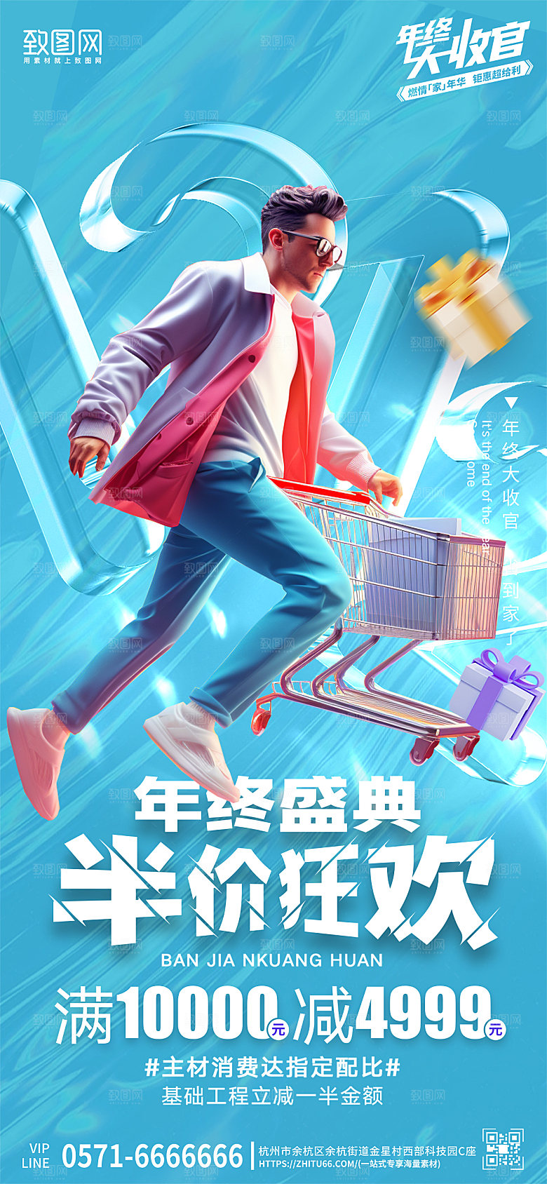 双十二年终庆典购物手机海报