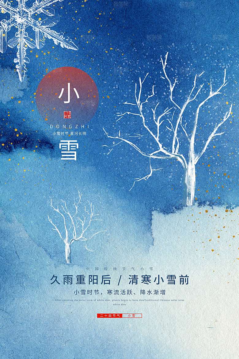 小雪水彩晕染蓝色简约海报