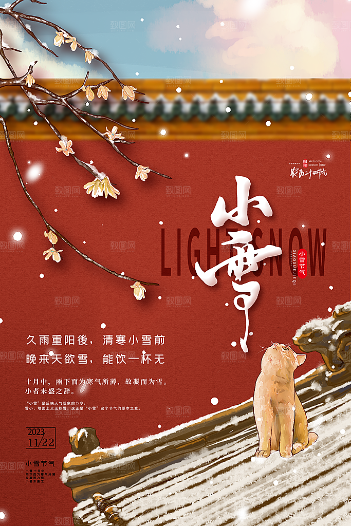 小雪节气红色简洁海报