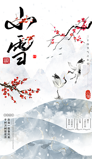 小雪寒梅丹顶鹤白色中国风节气海报