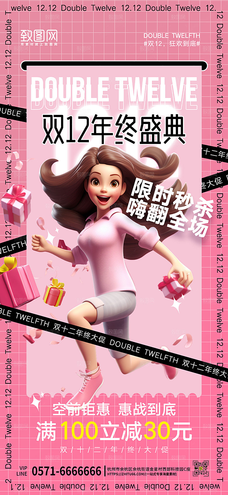 双十二购物节粉色年终庆典手机海报