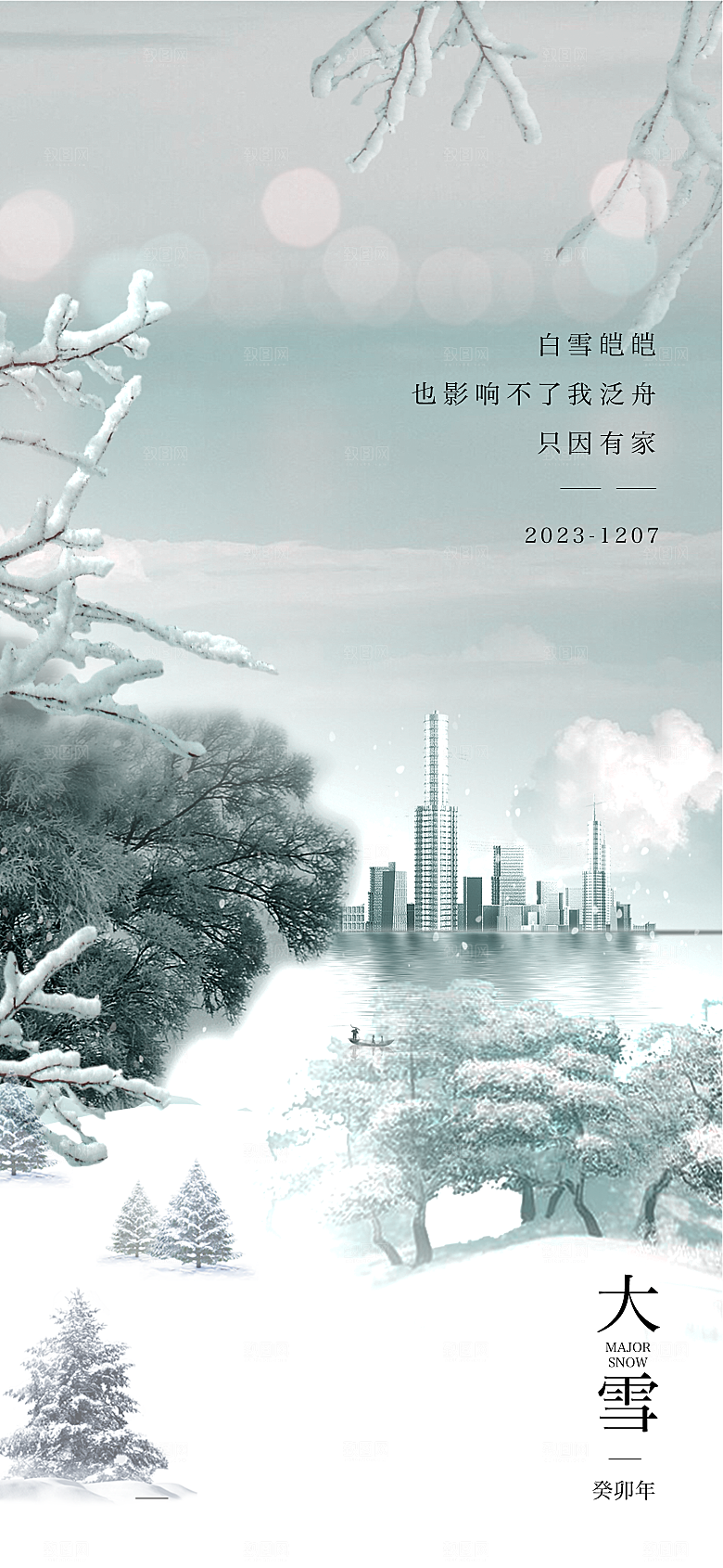 大雪二十四节气海报
