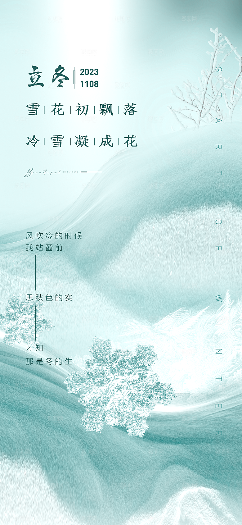 立冬二十四节气海报