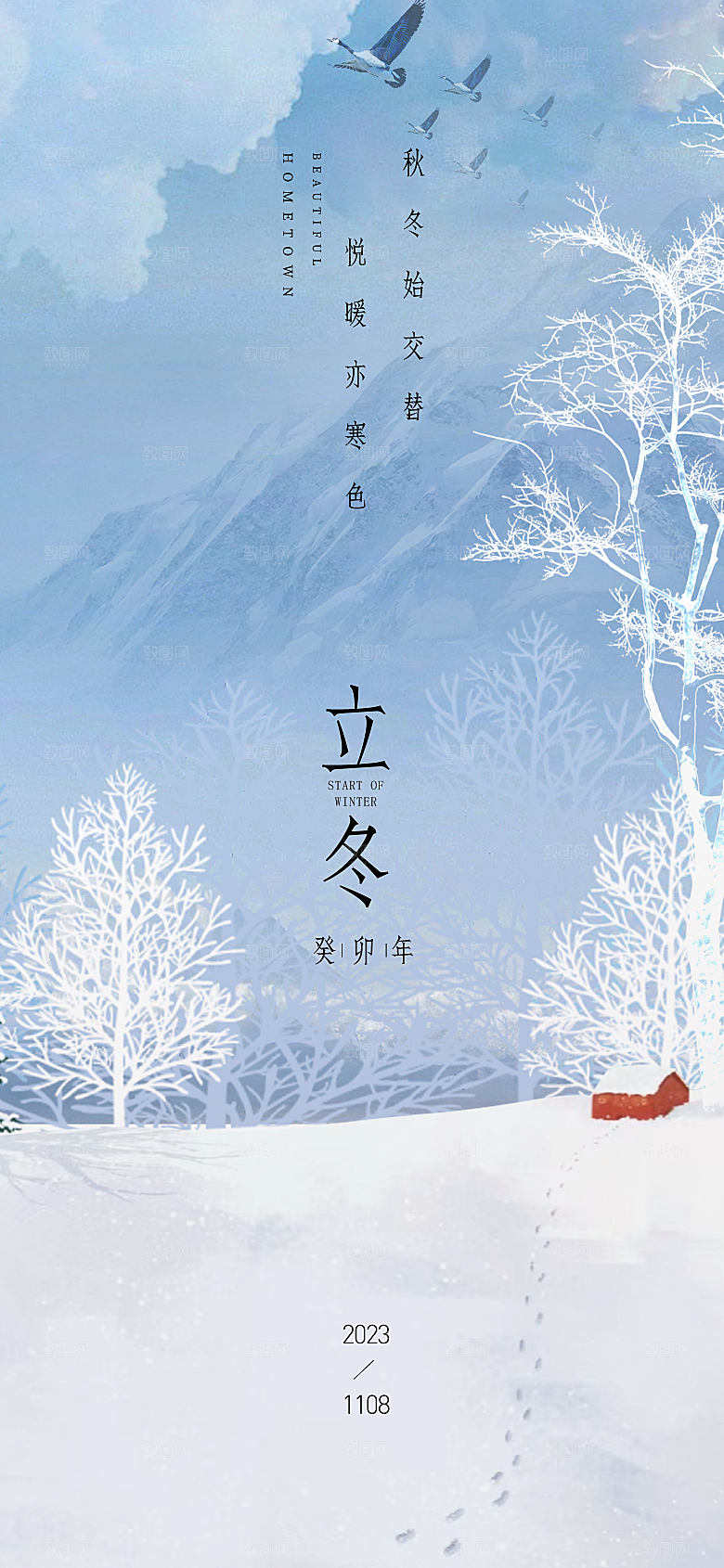 立冬二十四节气海报