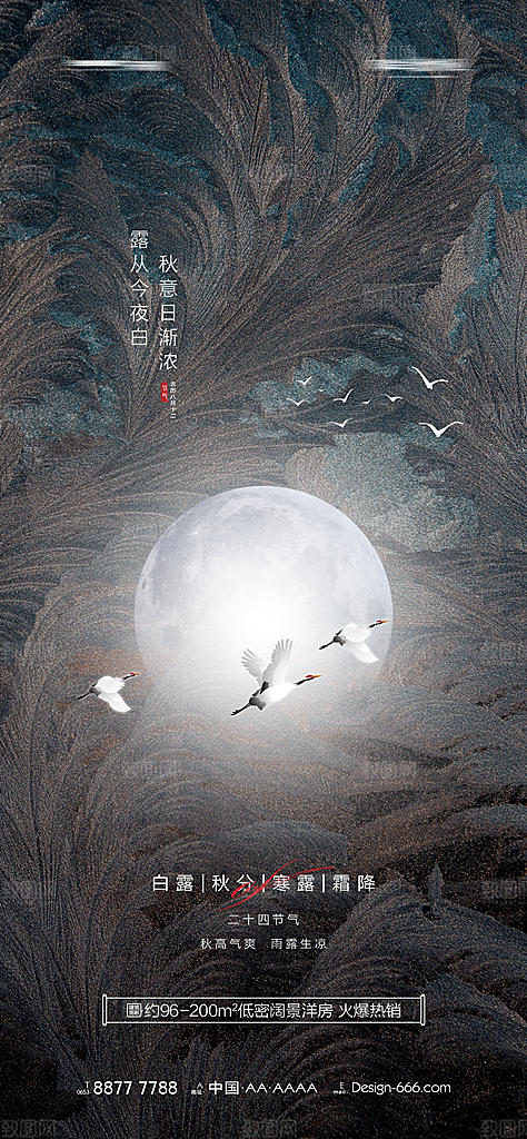 霜降二十四节气海报