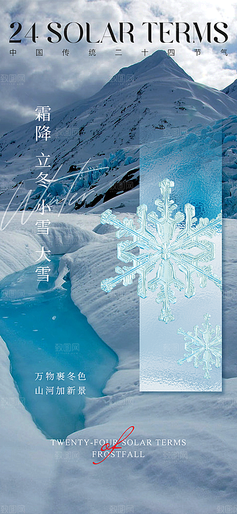 霜降二十四节气海报