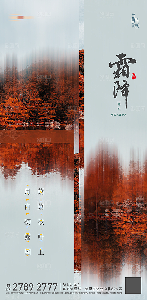 霜降二十四节气海报
