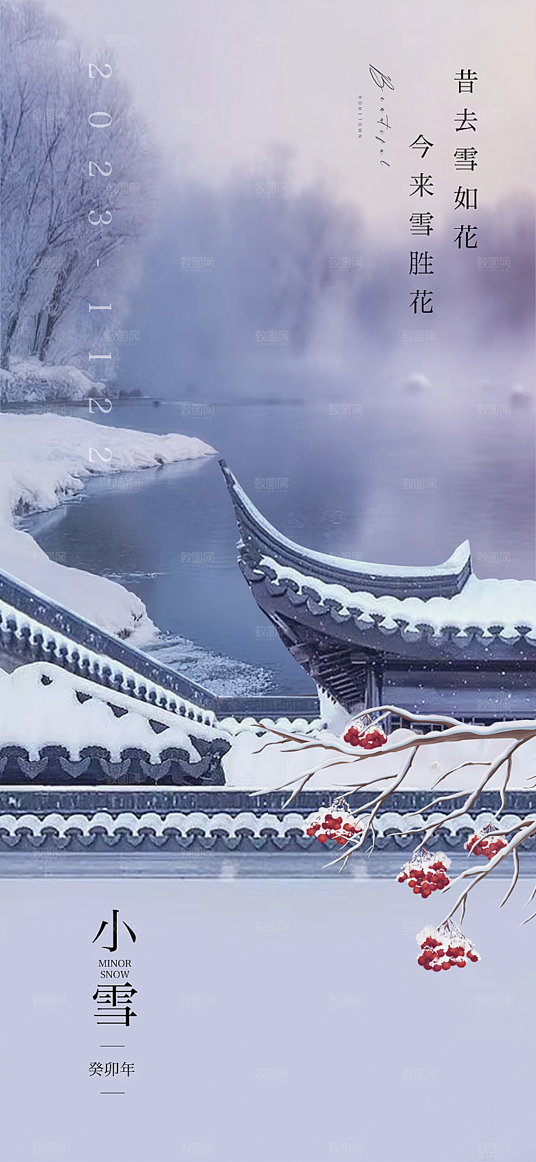 小雪二十四节气海报