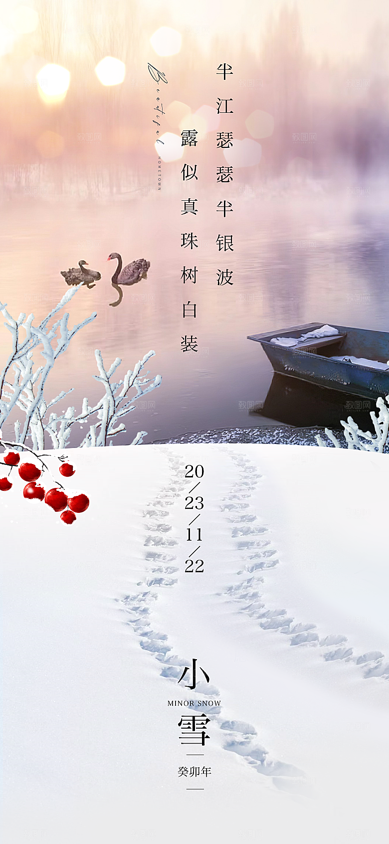 小雪二十四节气海报