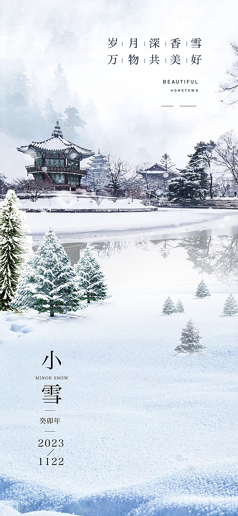 小雪二十四节气海报