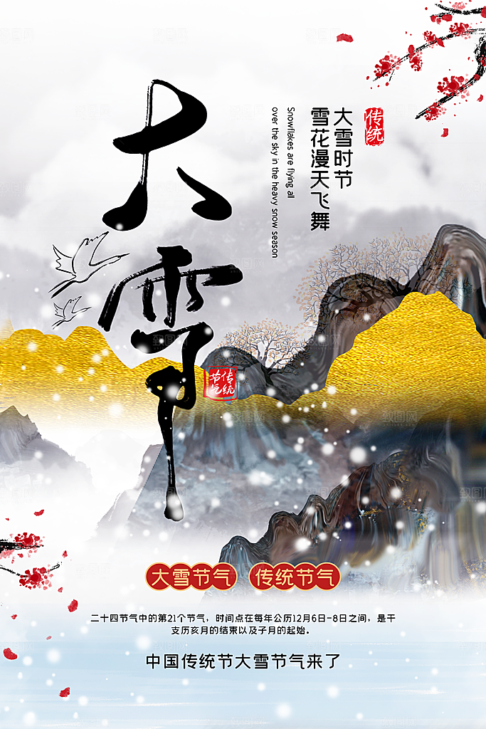 大气烫金复古风大雪节气海报