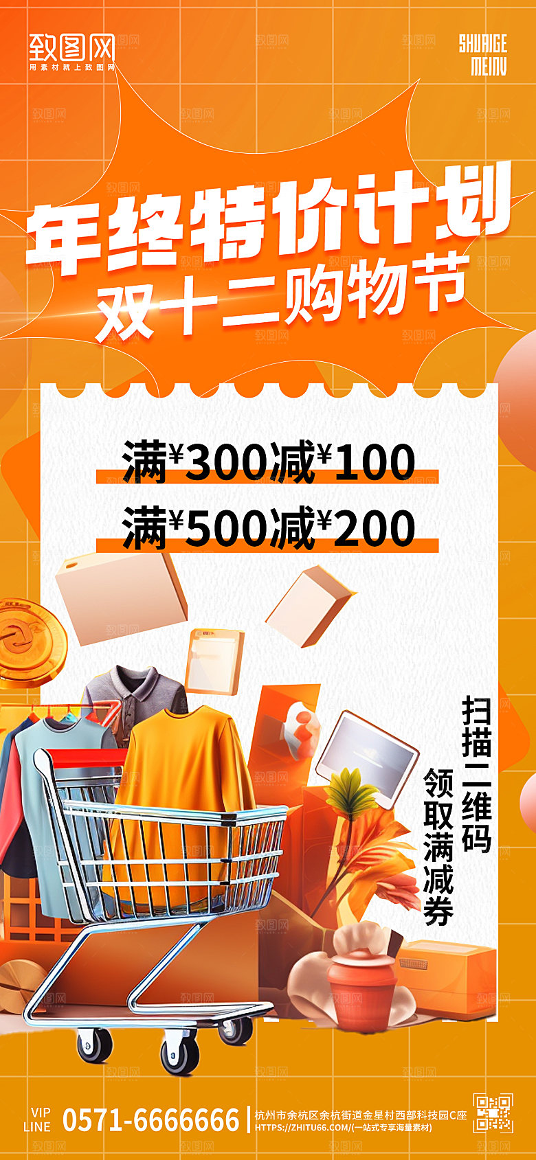 双十二购物手绘扁平风手机海报